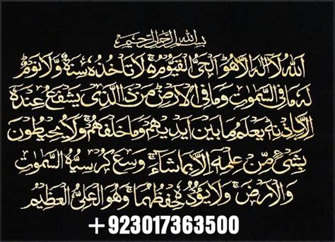 Ayatul Kursi Duasi