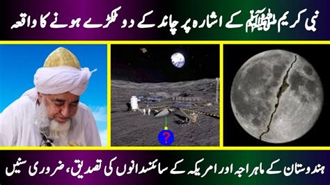 Prophet Muhammad (ﷺ) Miracle Of Splitting The Moon - by Mufti Zarwali ...