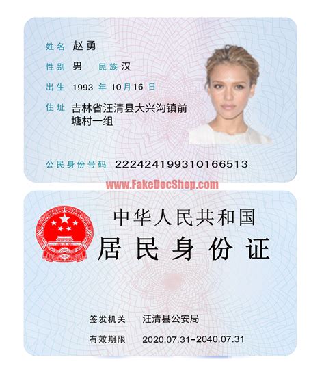 China ID Card PSD Template - Fakedocshop