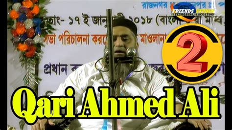 Qari Ahmed Ali latest bayan 2018...Rajnagar Jalsha..WEST BENGAL - YouTube