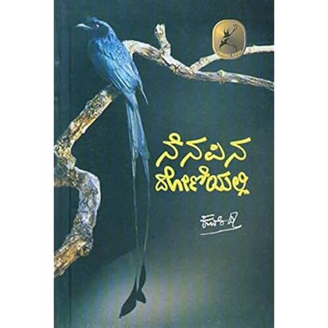 Amazon.in: Kuvempu: Books