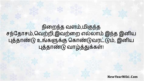 Tamil New Year Wishes In Tamil Words 2023 – Get New Year 2023 Update