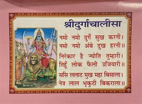 Shri Durga Chalisa Lyrics In Hindi Pdf With Meaning - zeldazon