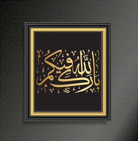 Premium Vector | Islamic Calligraphy Barak ALLAH Fikoium