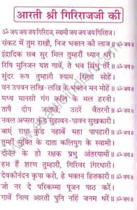 Govardhan Aarti Lyrics - king gambit