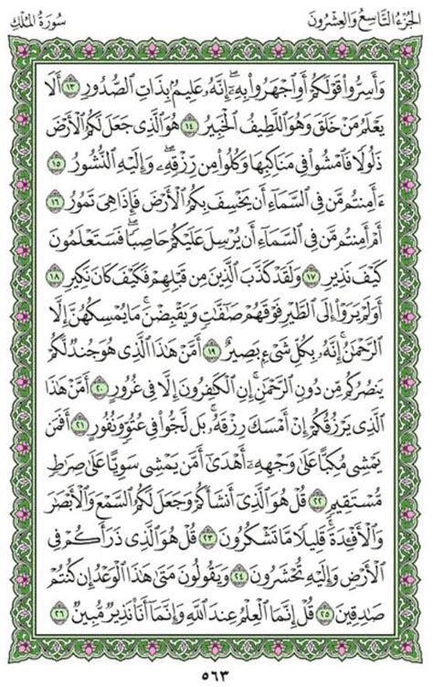 Surah Al Mulk Ayat 1 Hingga 30 Celsius - IMAGESEE