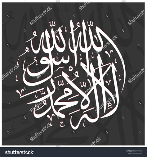 Islamic Calligraphy Circle Lailahaillallah Calligraphy Wall Stock ...