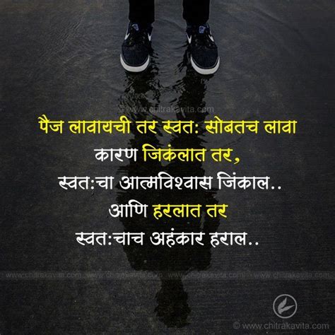 Motivational Quotes In Marathi