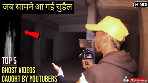 5 Real Ghost Videos Caught By YouTubers & Ghost Hunters | Asli Bhoot ...