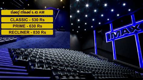 IMAX Ticket price in Trivandrum reduction in IMAX ticket price ...