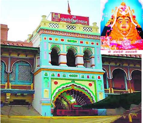 History of Amba Devi Temple, amravati | या देवीच्‍या मंदिरात शिवरायांनी पाठवली होती राज् ...