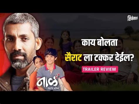 Naal 2 Trailer | Review | Cinemawaal - YouTube