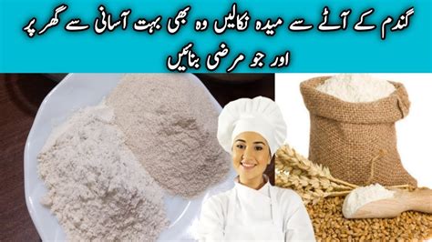 How to make All Purpose Flour at Home | Maida Bnanay Ka Trika | Self Raising Flour Recipe|Cake ...