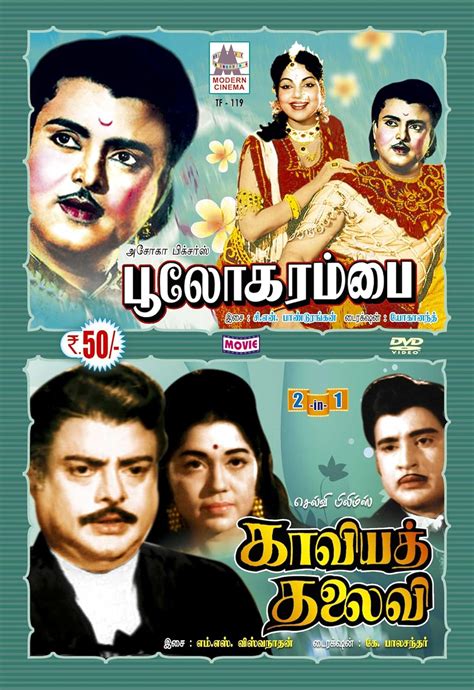 Boologa Rambai/Kaviyathalaivi: Amazon.in: Gemini Ganesan, Anjali Devi ...