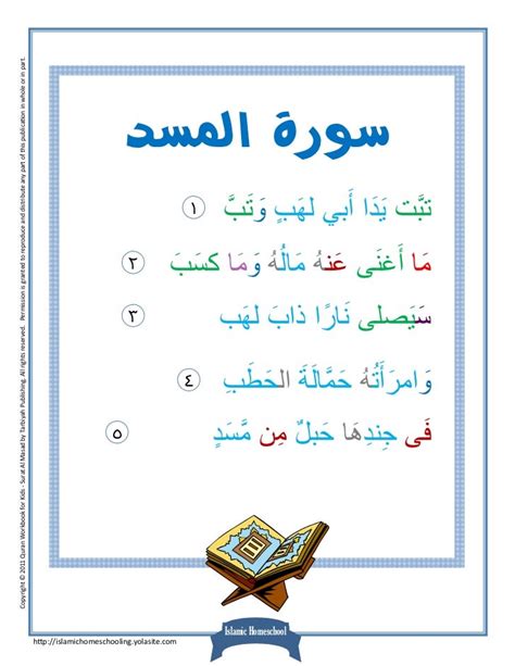 Quran surah 111 al masad