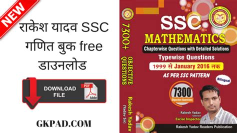 Rakesh Yadav SSC Mathematics Book - GKPAD.COM