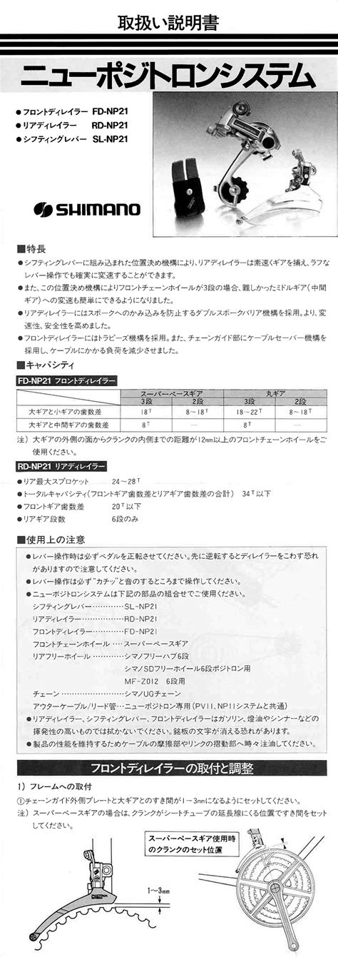 Shimano - Instruction Manual New Positron System (NP21)