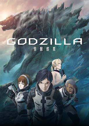 GODZILLA: PLANET OF THE MONSTERS (2017 - Japanese) — CULTURE CRYPT