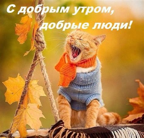 Открытка С Добрым Утром Добрые Люди!. - анимационные картинки и gif ...