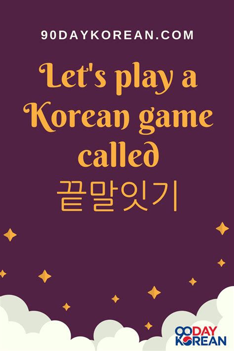 Let's play a Korean game called 끝말잇기! All you need to do is comment with a word that starts with ...