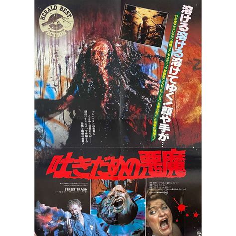 STREET TRASH Japanese Movie Poster - 20x28 in. - 1987