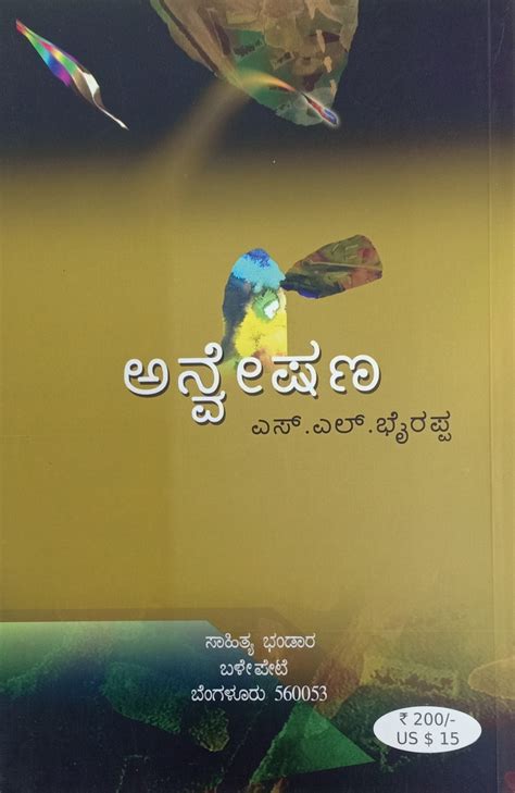 Anveshana ಅನ್ವೇಷಣ – ಕನ್ನಡ ಪುಸ್ತಕ