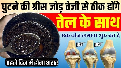 Ghutno ke dard ka ilaj | Knee Pain Home Remedy-रामबाण इलाज | knee pain treatment at home in ...