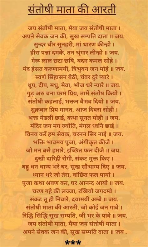 संतोषी माता की आरती: Jai Santoshi Mata Ki Aarti (full lyrics with image)