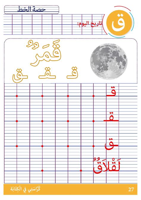 حرف القاف ( ق ) - AlloSchool