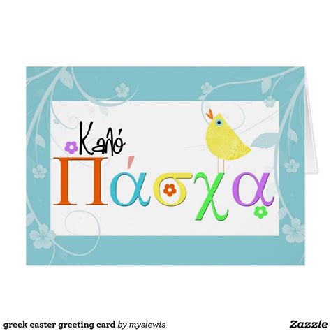 greek easter greeting card | Zazzle.com.au | Easter greetings, Greek easter, Easter greeting cards