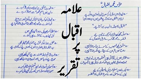 Allama Iqbal Speech in Urdu/Speech on Allama Iqbal in Urdu/Best speech ...