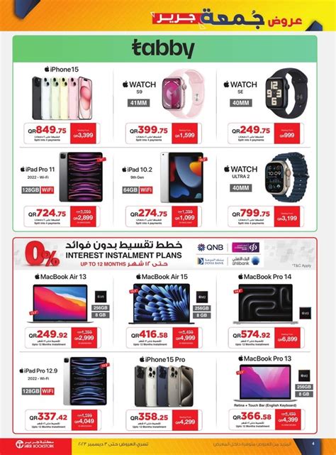 Jarir Bookstore Friday Offers Flyer | Qatar Offers Today