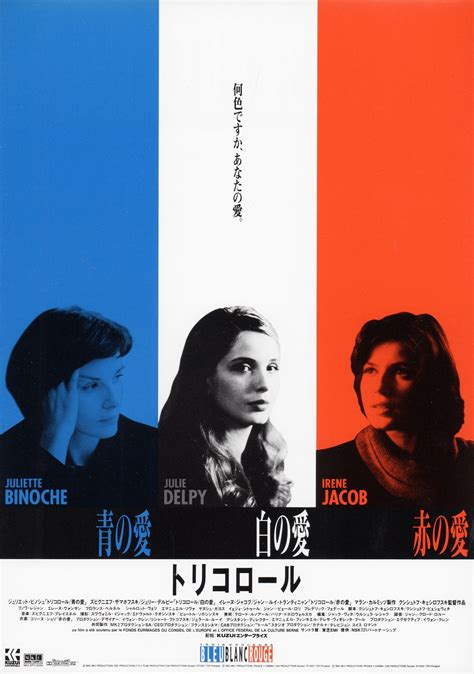 Three Colors Trilogy 1993 Japanese B5 Chirashi Handbill - Posteritati Movie Poster Gallery