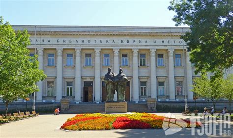 Национална библиотека Св. св. Кирил и Методий | Забележителности / История в София - iSofia.bg