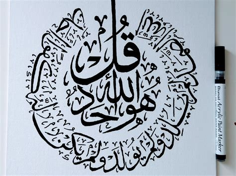 Surah Al-Ikhlas (Arabic Calligraphy) | ubicaciondepersonas.cdmx.gob.mx