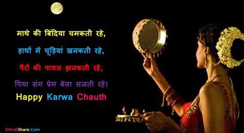 Top Karwa Chauth Wishes in Hindi Shubhkamnaye | करवा चौथ 2023 की ...