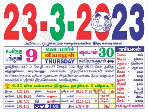 Valarpirai & Theipirai Muhurtham Dates in March 2023