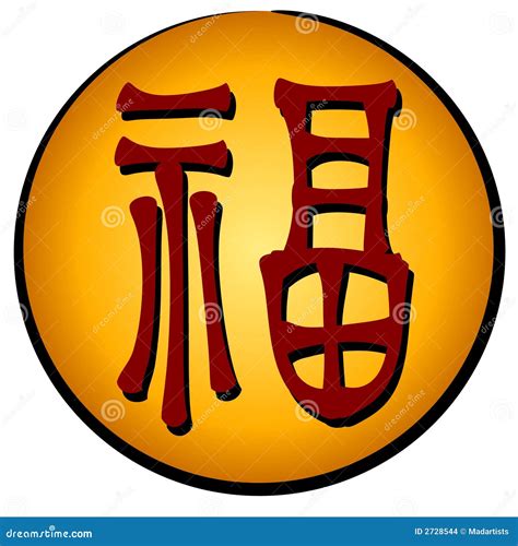 Chinese Luck Symbol - Fu Stock Images - Image: 2728544