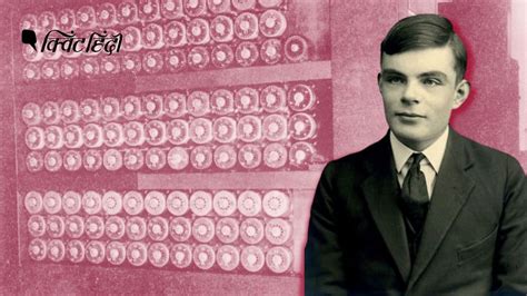 Alan Turing Father of Modern Computer Science: Alan Turing help britain ...