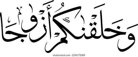 3 Quran Verses 78 8 Images, Stock Photos, 3D objects, & Vectors | Shutterstock