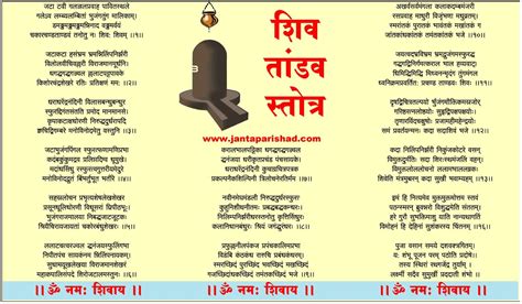 Shiv Tandav Stotram Lyrics in Hindi Image photo - शिव तांडव स्तोत्र ...