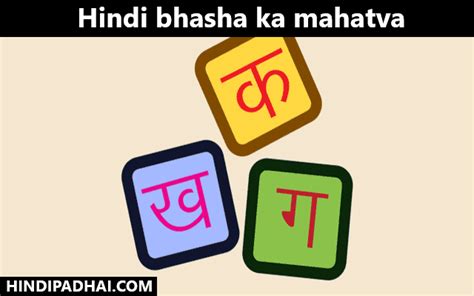 hindi bhasha ka mahatva | हिंदी भासा का महत्व पर निबंध - HindiPadhai