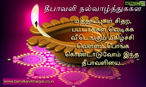 50+ Happy Diwali 2018 Images Wishes, Greetings and Quotes in Tamil | Diwali greetings, Happy ...