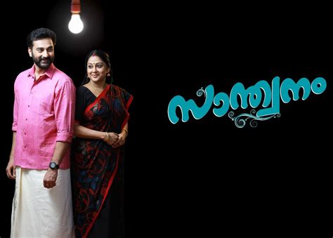 Santhwanam Serial Crossed 260 Episodes On Asianet - Latest TRP Ratings