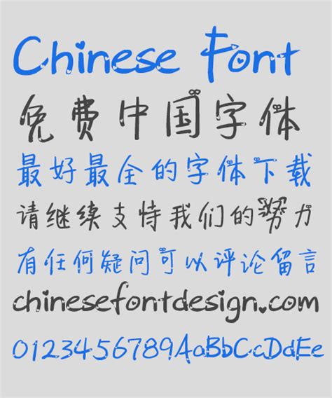 Chinese handwritten style Font-Simplified Chinese – Free Chinese Font ...