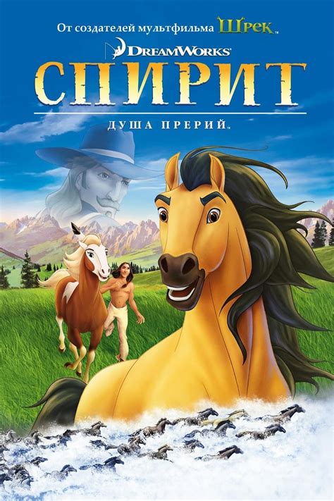 Spirit: Stallion of the Cimarron wiki, synopsis, reviews, watch and download