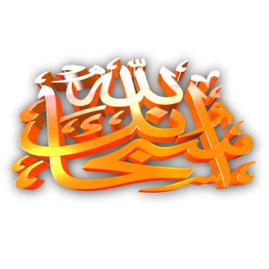 3d islamic png Archives - MTC TUTORIALS