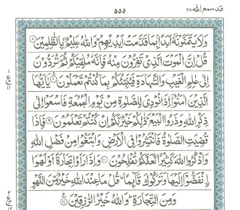 Surah e Al-Jumu'ah , Read Holy Quran online at equraninstitute.com ...