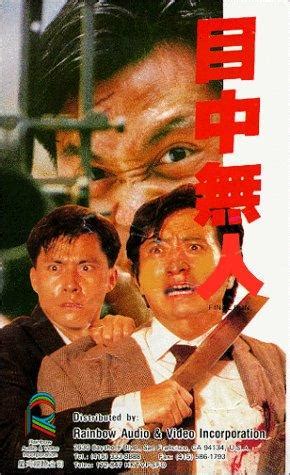 Mu zhong wu ren (1989)