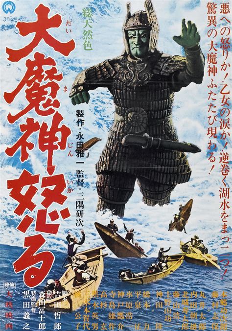 Wrath of Daimajin (1966) | Japanese movie poster, Japanese poster, Japanese movie